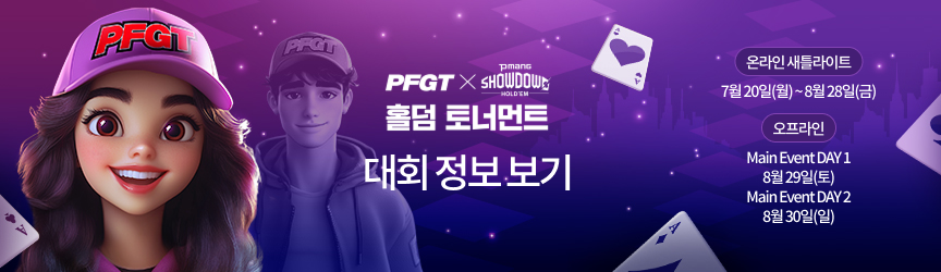 PC PFGT 웹